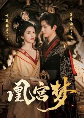凰宫梦：令章皇后