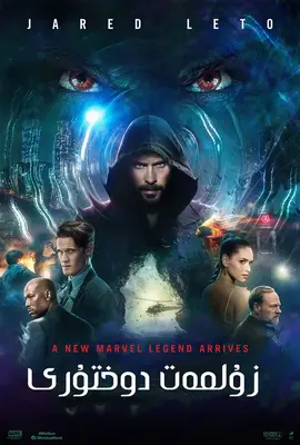 暗夜博士【影视解说】