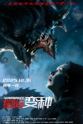 星际变种预告片